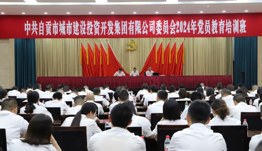 市城投集團公司黨委舉辦2024